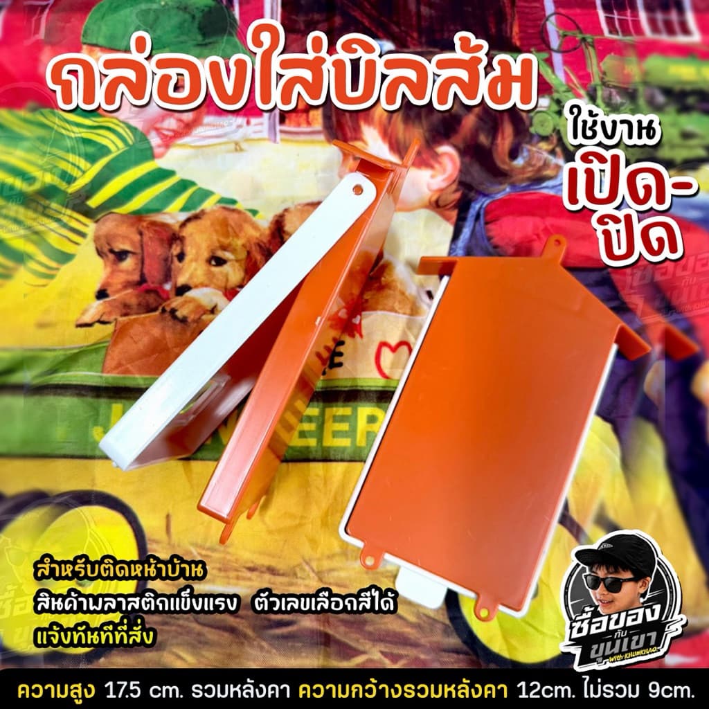 กล่องใส่บิล บิลค่าน้ำ บิลค่าไฟ และบิลอื่นๆ เหมาะสำหรับ ติด แขวน ไว้หน้าบ้าน รูปที่ 3