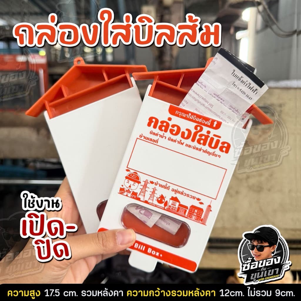 กล่องใส่บิล บิลค่าน้ำ บิลค่าไฟ และบิลอื่นๆ เหมาะสำหรับ ติด แขวน ไว้หน้าบ้าน รูปที่ 2
