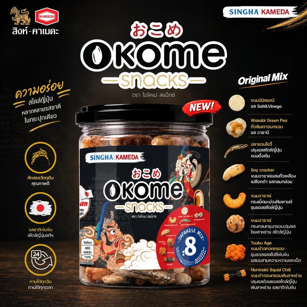 เจแปนนิส มิกซ์ ข้าวอบกรอบสไตล์ญี่ปุ่น 75 ก./ Japanese Style Rice Cracker 75 G. รูปที่ 2