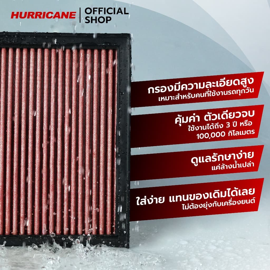 Hurricane กรองอากาศ รวมรุ่นสำหรับ "รถกระบะ" และ "เครื่องดีเซล" ในไทย จาก Official ประกันสินค้า 3 ปีเต็ม รูปที่ 4