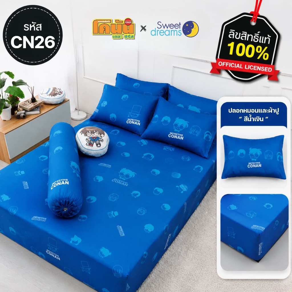 New collection Conan 2026 ชุดเครื่องนอน ผ้าปู ผ้านวม โคนัน ลาย CN26 & CN27 รูปที่ 3