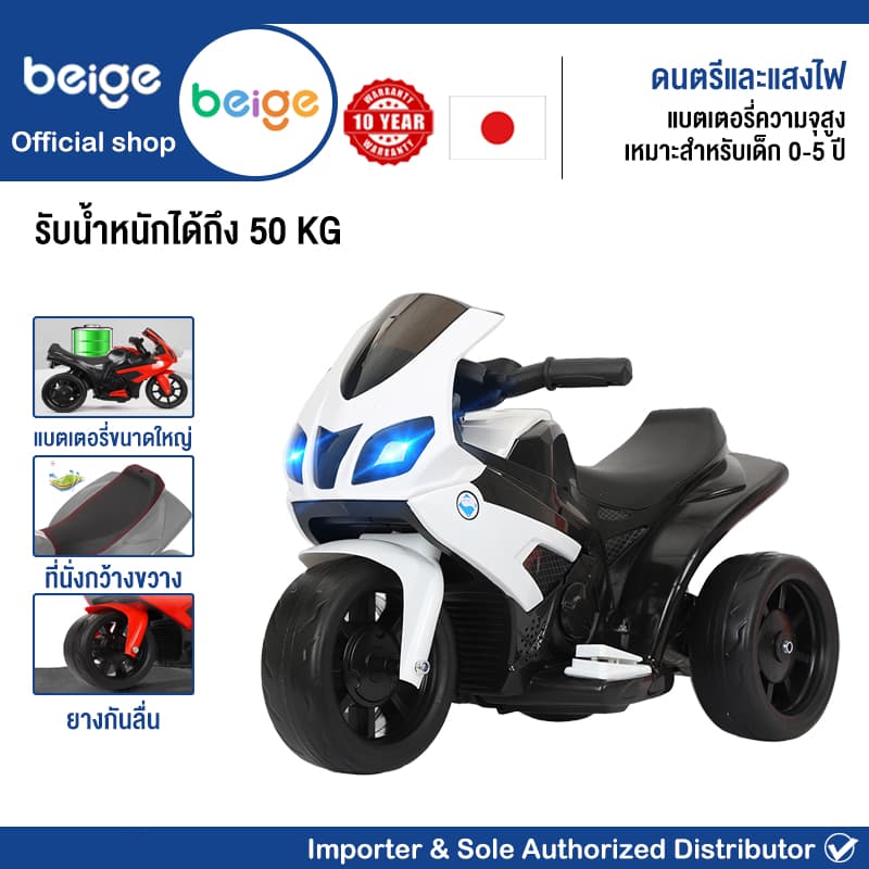 Beige รถมอเตอร์ไซค์ไฟฟ้า เด็ก รถแบตเตอรี่เด็ก แบตเตอรี่ขนาดใหญ่ มีเพลง มีไฟหน้า มอเตอร์ไซค์ไฟฟ้าเด็ก รูปที่ 3