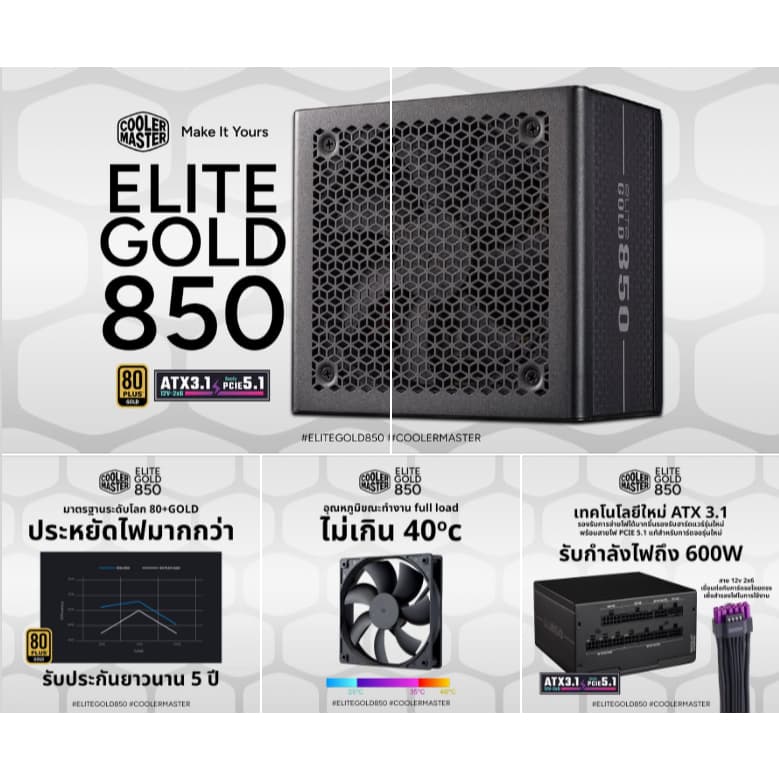 POWER SUPPLY Cooler Master Elite Gold 850W ATX3.1 PCIe 5.1 นิ่ง เงียบ มั่นใจทุกการจ่ายไฟ รูปที่ 1