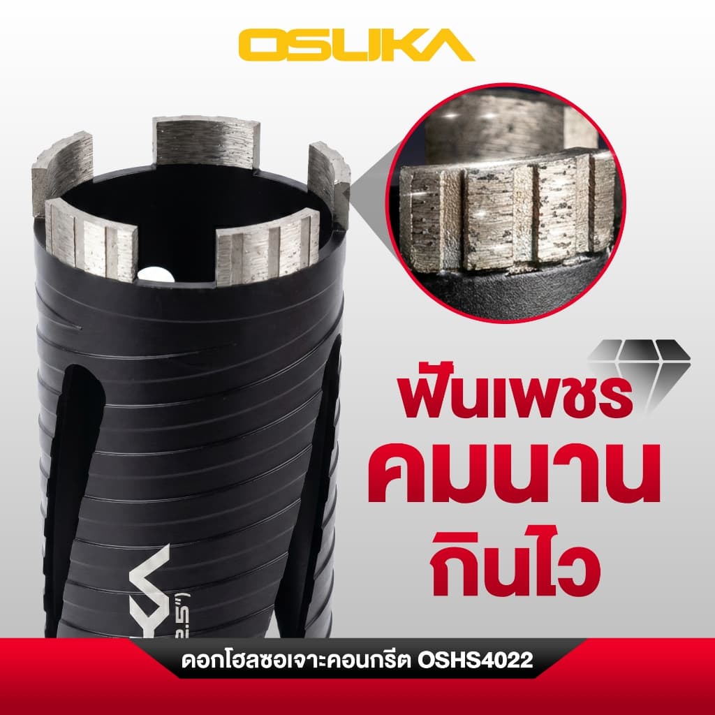 ดอกโฮลซอเจาะคอนกรีต 2.5 นิ้ว ยาว 150มม. OSUKA รูปที่ 6