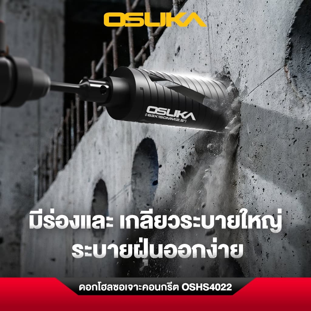 ดอกโฮลซอเจาะคอนกรีต 2.5 นิ้ว ยาว 150มม. OSUKA รูปที่ 7