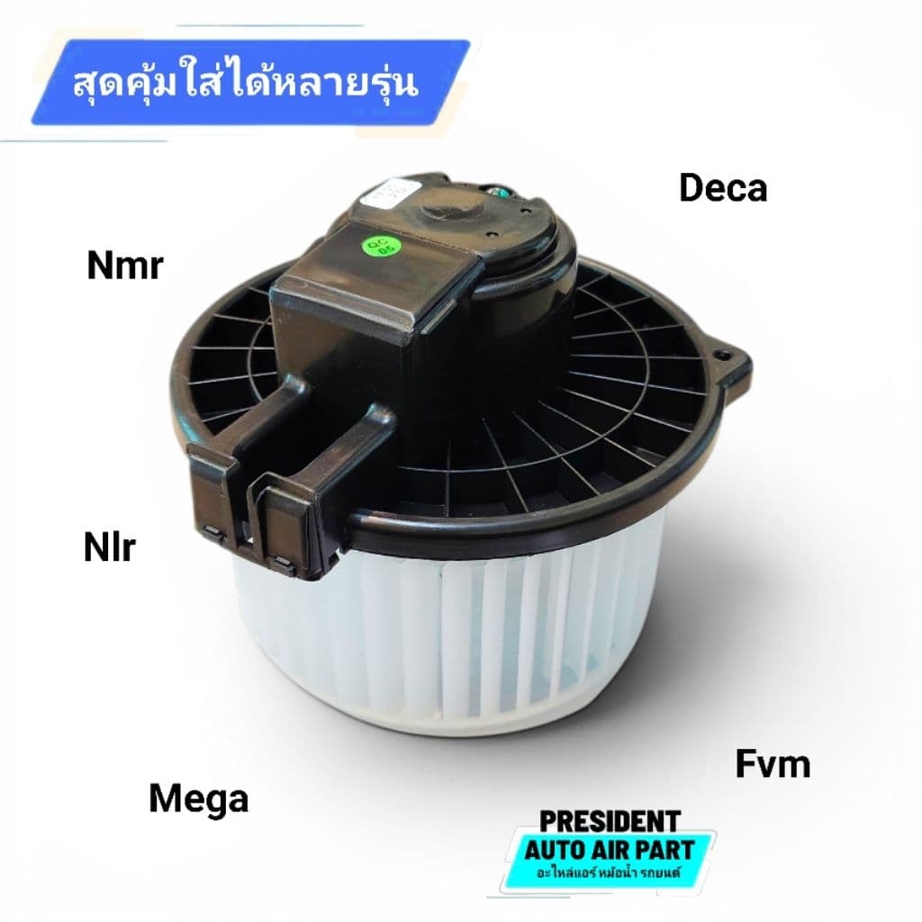 โบเวอร์ พัดลมแอร์ VALEO ISUZU NMR NLR NKR NPR FUM 130 150 DECA HINO FVM 240 ฮีโน่ อีซูซุ เดก้า เมก้า รูปที่ 5