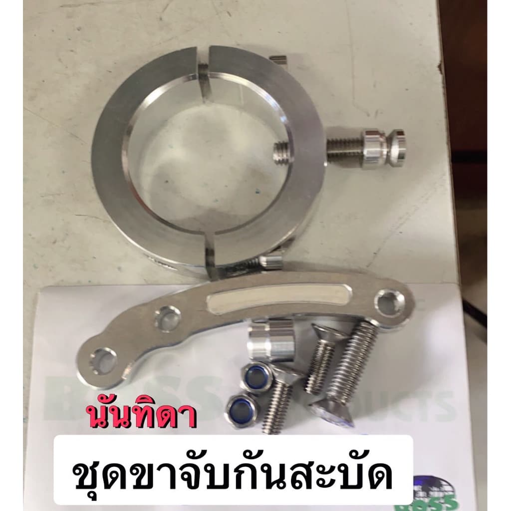 ชุดขาจับกันสะบัด นันทิดา ตรงรุ่น พร้อมอุปกรณ์น็อตติดตั้งครบชุด c700 c70 ซุปเหลี่ยม ซุปกลม นันแปลงซุป c100 c65 ลิตเติ้ล รูปที่ 1