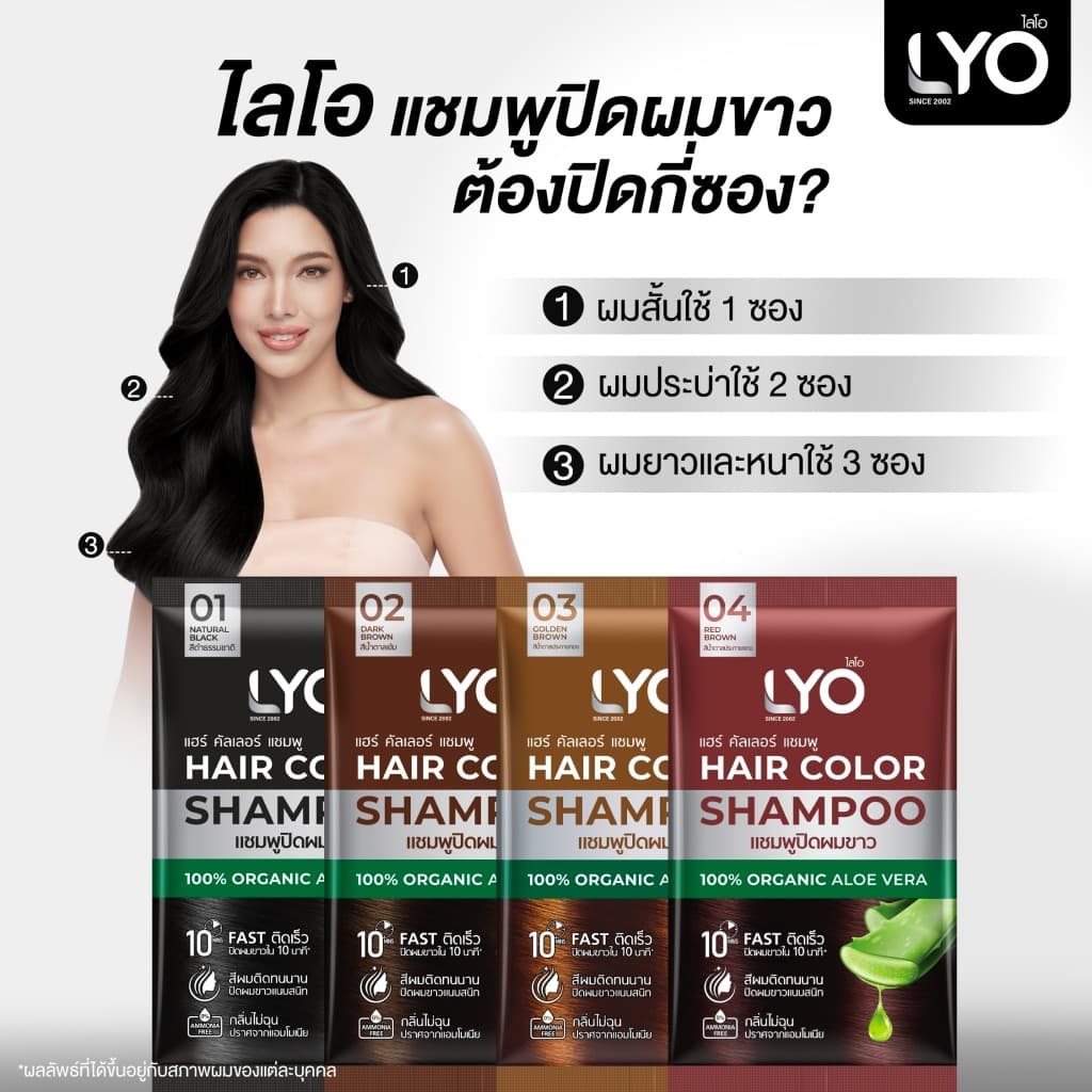 LYO ไลโอ แชมพูปิดผมขาว Hair Color Shampoo ช่วยให้เส้นผมไม่แห้งเสีย นุ่มสลวย เงางาม รูปที่ 7