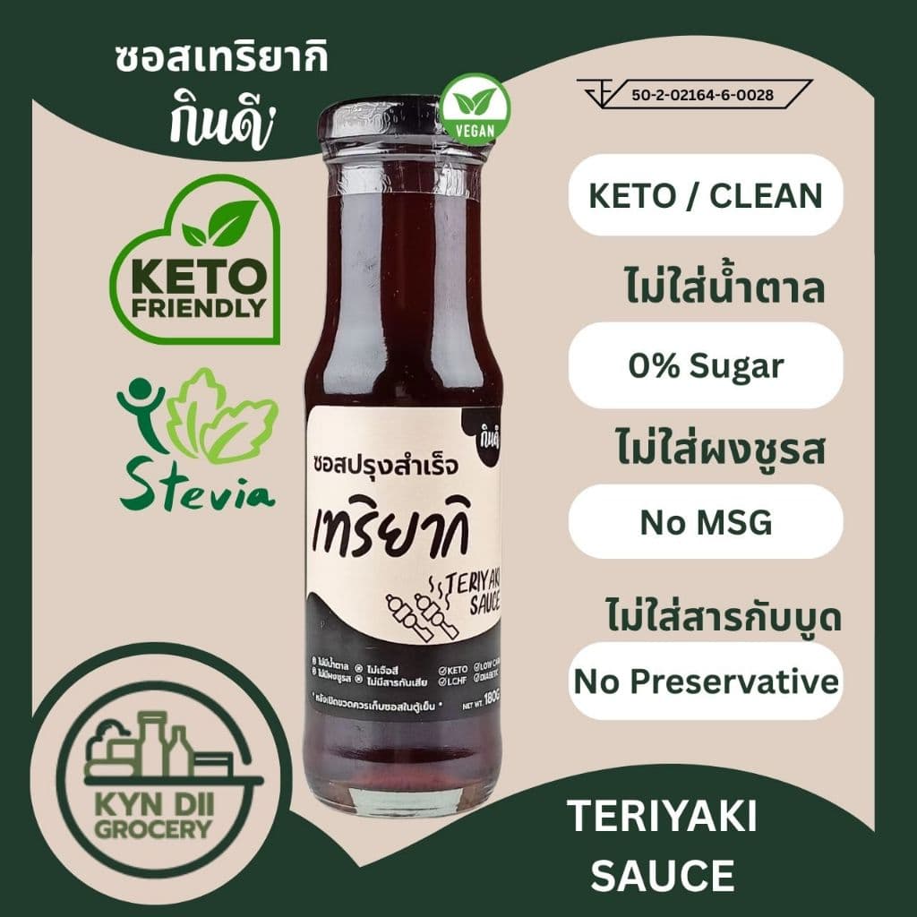 ซอสเทริยากิ 0%Sugar Teriyaki Sauce ไม่มีน้ำตาล ซอสคีโต แคลอรีต่ำ ไม่มีผงชูรส กินดีคีโต ใจดีแฟคตอรี่ รูปที่ 1