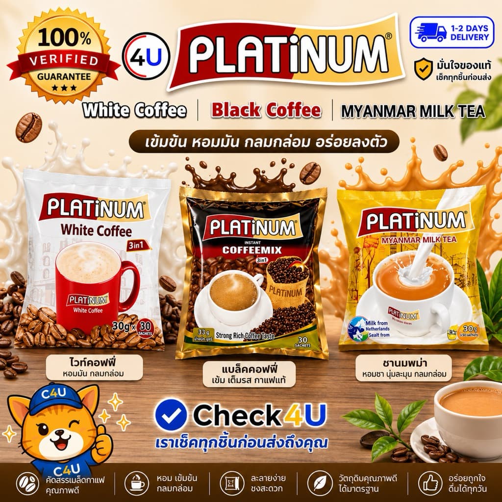 กาแฟพม่า ชาพม่า เข้มข้นผสมนมไวท์คอฟฟี่ Platinum รูปที่ 2