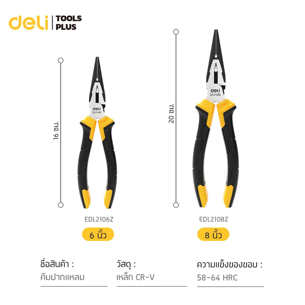 Deli คีม คีมปากปากแหลม คีมดัดลวด โลหะ สายไฟ คีมอเนกประสงค์ 6 และ 8 นิ้ว Long Nose Pliers รูปที่ 8