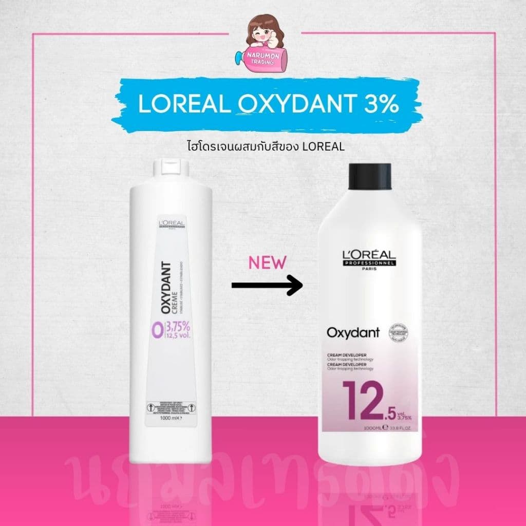 LOREAL Oxydant Creme ไฮโดรเจน ผสมสี Majirel Maji Fashion 3.75% / 6% / 9% / 12% รูปที่ 2