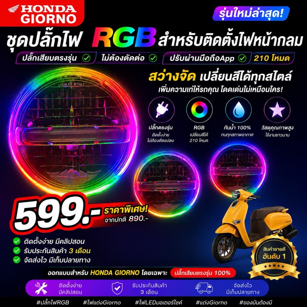 ปลั๊กไฟหรี่RGBรอบโคม จีออโน่ แบบเสียบได้เลย 549 ไม่ต้องตัดสายไฟ ตรงรุ่น Honda Giorno + Giorno125 รูปที่ 9