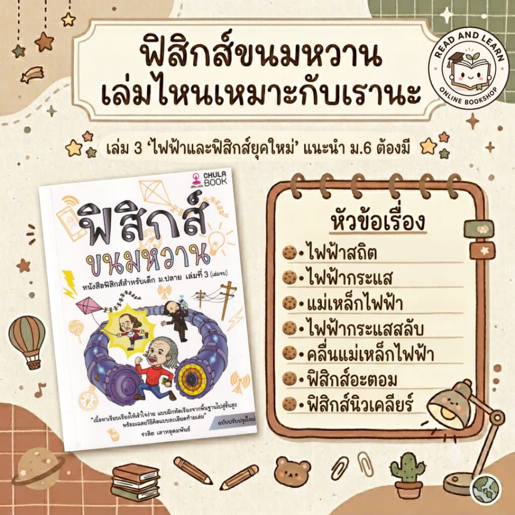 ติวเข้มฟิสิกส์ ฟิสิกส์ขนมหวาน เล่ม 1-3 พื้นฐานแน่น สอบติดชัวร์ เก็บเต็มทุกสนาม รูปที่ 4