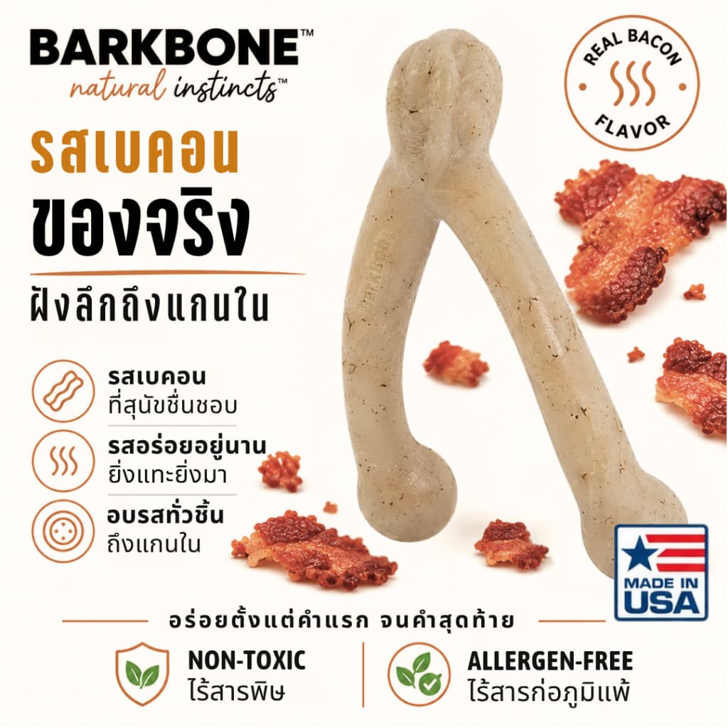 Made in USA BarkBone Wishbone REAL Bacon Flavor -Infused Nylon Dog Chew Toy ของเล่นขัดฟันสุนัข รูปที่ 2