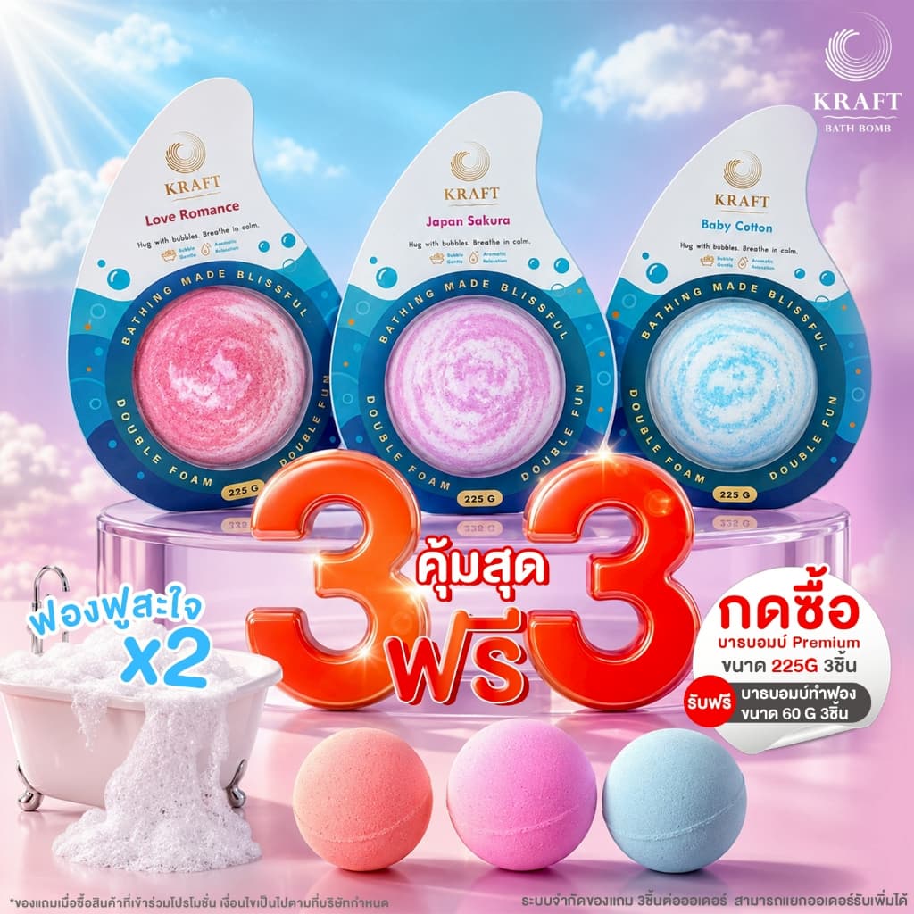 Set Bath Bomb Premium 225g ฟองฟู แช่เพลิน รูปที่ 1