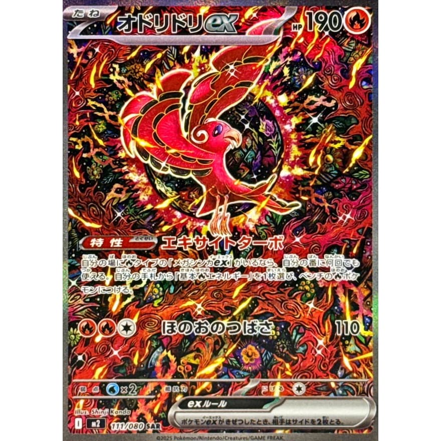 Pokemon Mega Booster Pack Inferno X M2 Japanese Ver. แยกซอง 1 แพ็ค รูปที่ 3