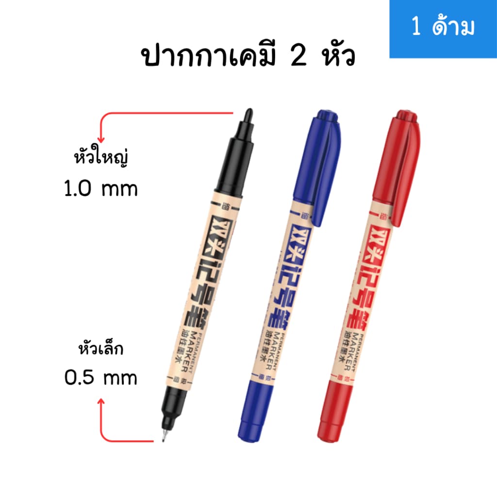 ปากกาเคมีเขียนซีดี CD 2 หัว 3 สี สีน้ำเงิน/แดง/ดำ ปากกามาร์คเกอร์ ปากกาถาวร รูปที่ 1