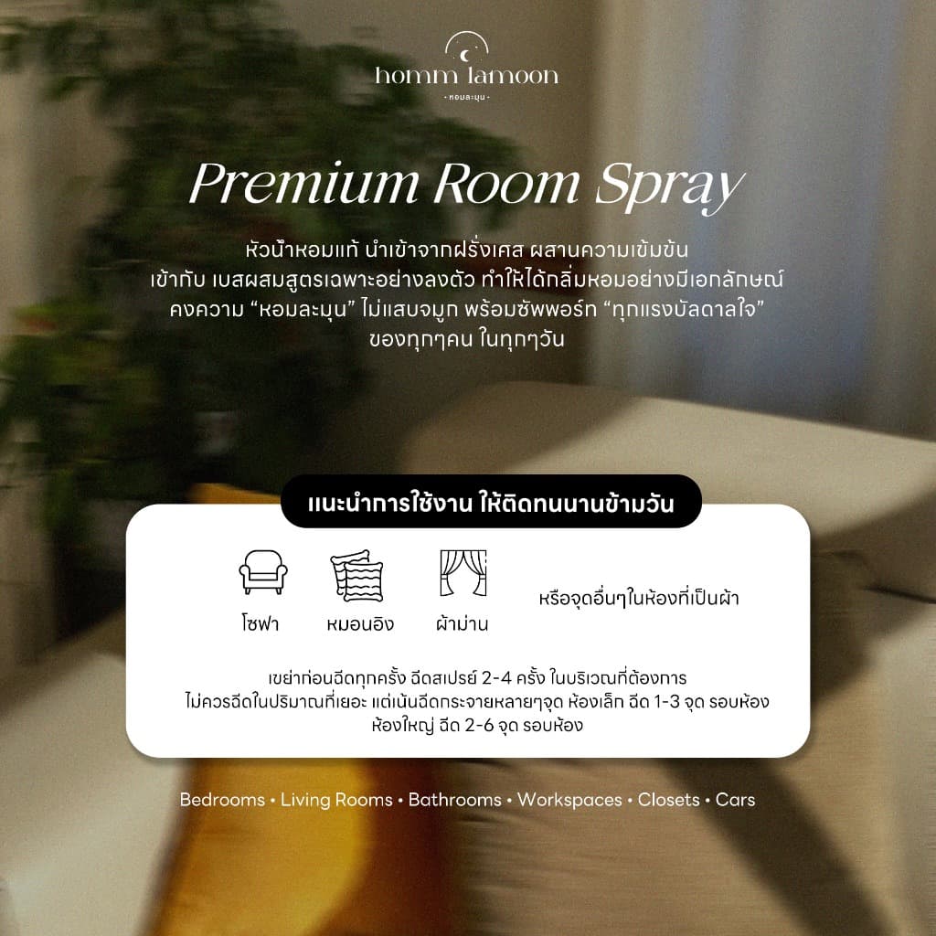 Tester : รับประกันความหอม - สเปรย์ปรับอากาศ สเปรย์ฉีดห้องหอม สเปรย์ดับกลิ่น Room Spray 5 Ml รูปที่ 7
