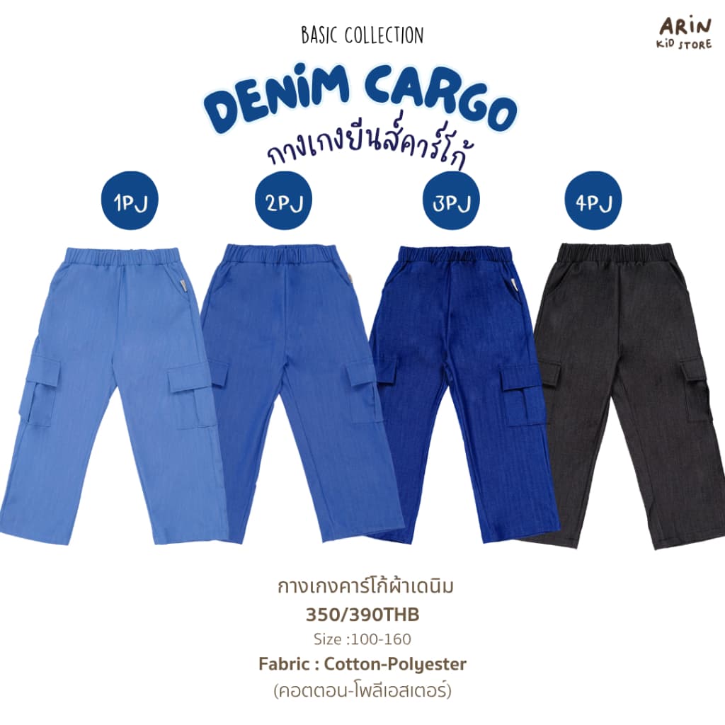 กางเกงคาร์โก้ยีนส์เด็ก รุ่นPJ ของแบรนด์Arin Kids อริน คิดส์ รูปที่ 1