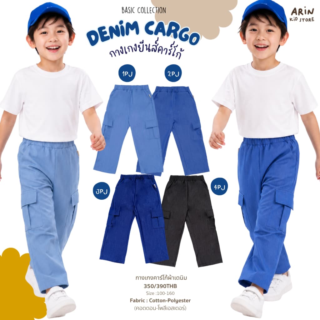 กางเกงคาร์โก้ยีนส์เด็ก รุ่นPJ ของแบรนด์Arin Kids อริน คิดส์ รูปที่ 6