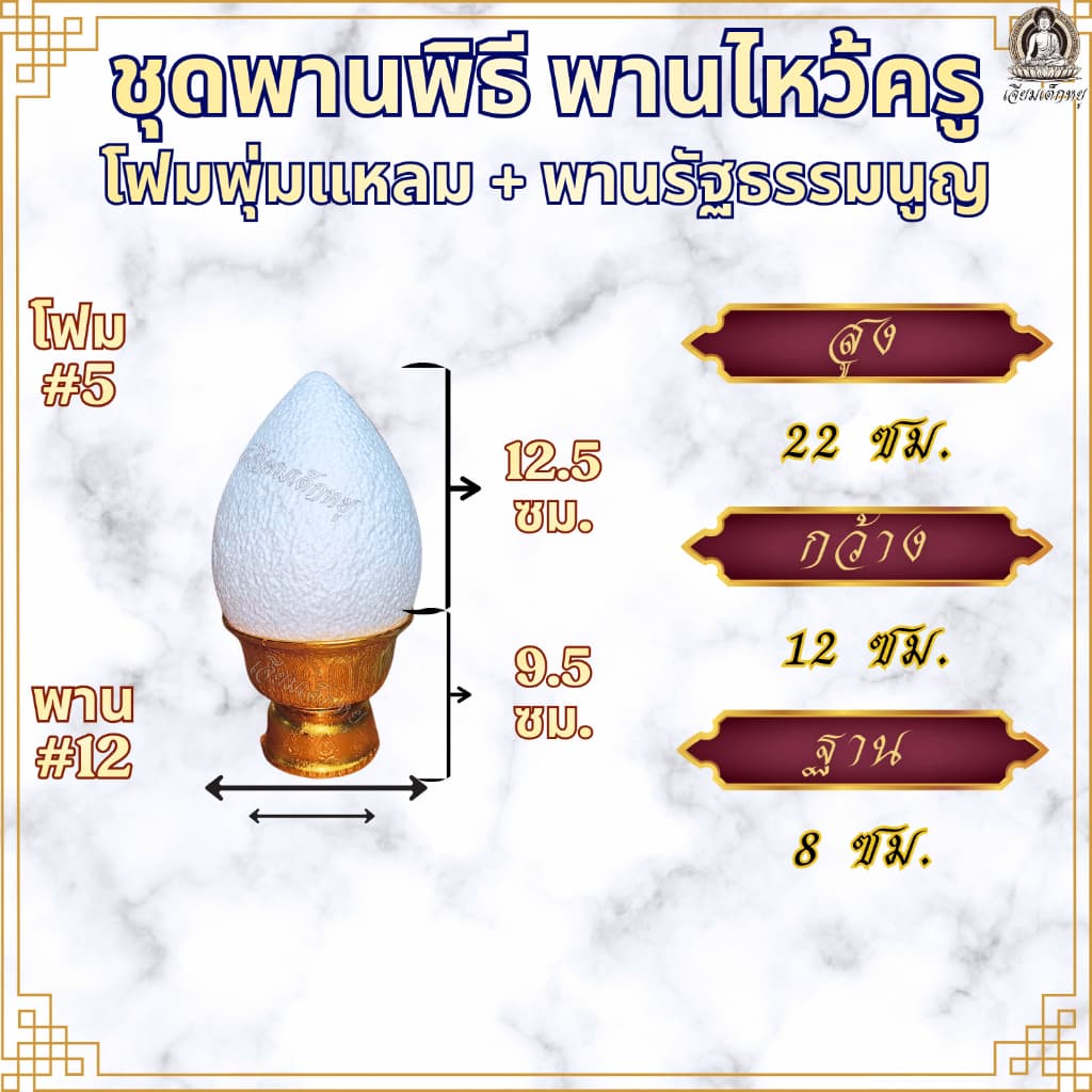 ชุดพานพิธี พานไหว้ครู โฟมพุ่มแหลมทรงดอกบัว+พานรัฐธรรมนูญ สำหรับงานพิธี งานไหว้ครู งานกฐิน งานบุญ รูปที่ 5