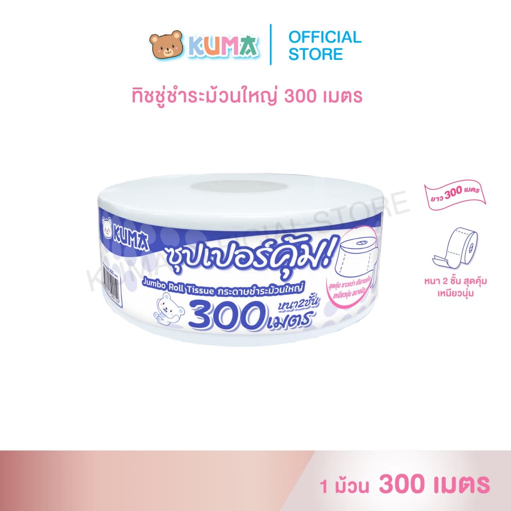 กระดาษชำระม้วนใหญ่ Kuma Jumbo Roll 300 M. ลัง รูปที่ 2