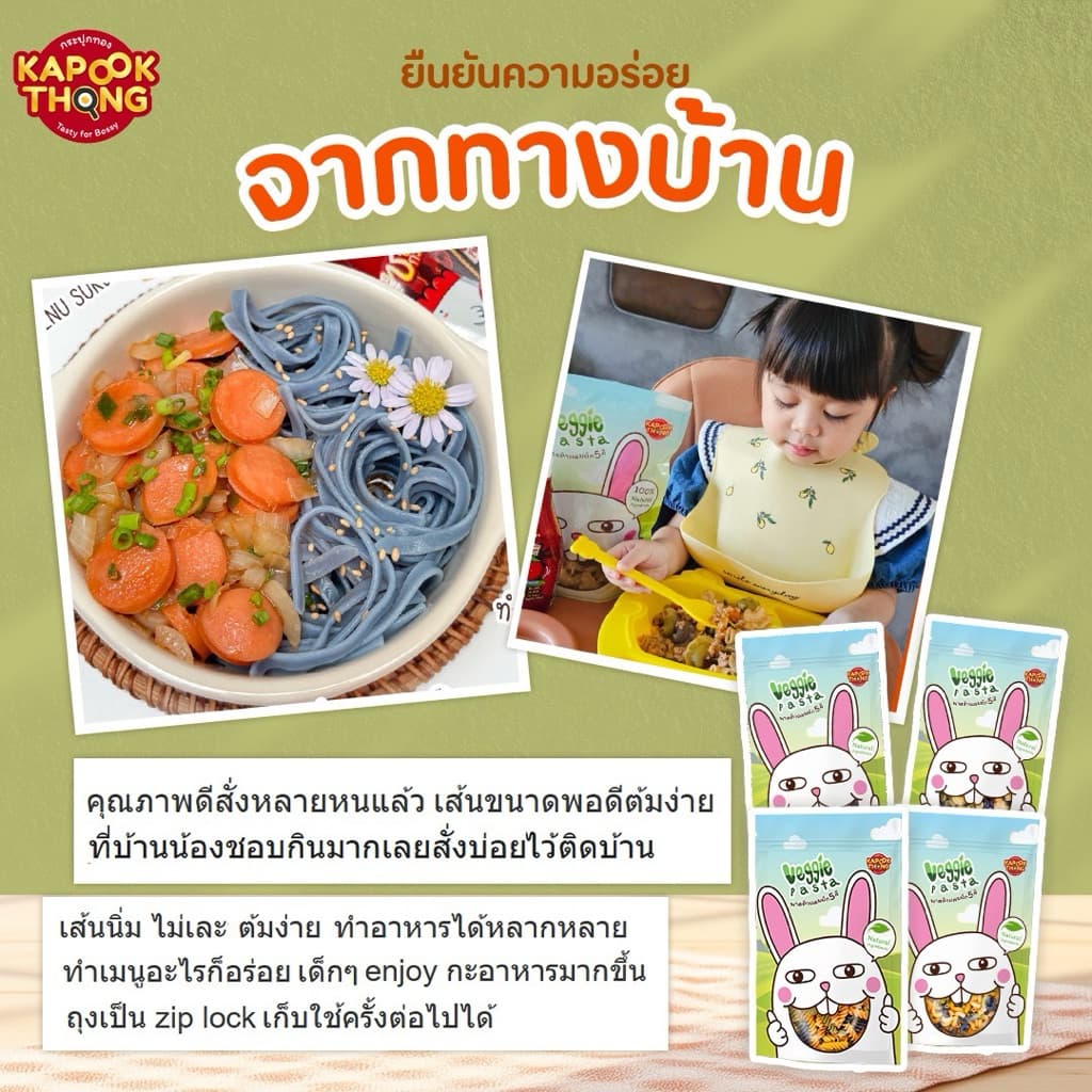 KAPOOKTHONG Veggie Pasta พาสต้าผสมผัก 5 สี สูตรไม่มีไข่ ไม่ใส่สารกันเสีย เหมาะสำหรับเด็กเล็กฝึกทาน รูปที่ 5