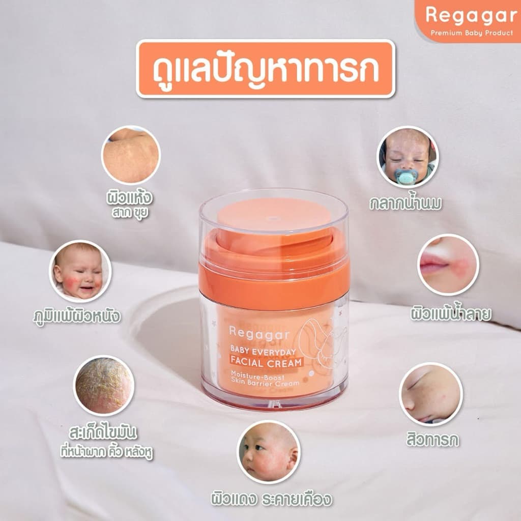 Regagar เรกาการ์ ผลิตภัณฑ์สำหรับลูกน้อย สามารถใช้ได้ตั้งแต่แรกเกิด สูตรคุณหมอ มั่นใจ ปลอดภัยแม้ผิวแพ้ง่าย รูปที่ 8