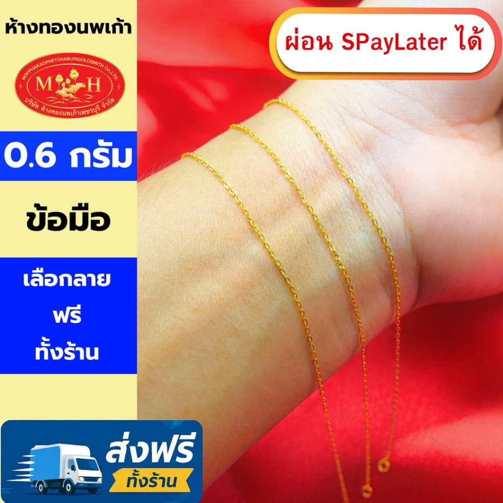 สร้อยข้อมือทอง 0.6 กรัม ทองคำแท้ 96.5% ผ่อน Spaylater 0% 12ด เลือกลายได้ ห้างทองนพเก้า มีใบรับประกัน รูปที่ 2