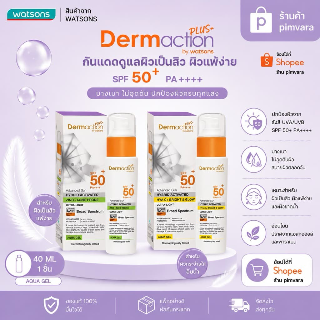หมดอายุปี 28 | Dermaction Plus Advanced Sun Hybrid Aqua Gel SPF50+ PA++++ 40 ml. รูปที่ 1