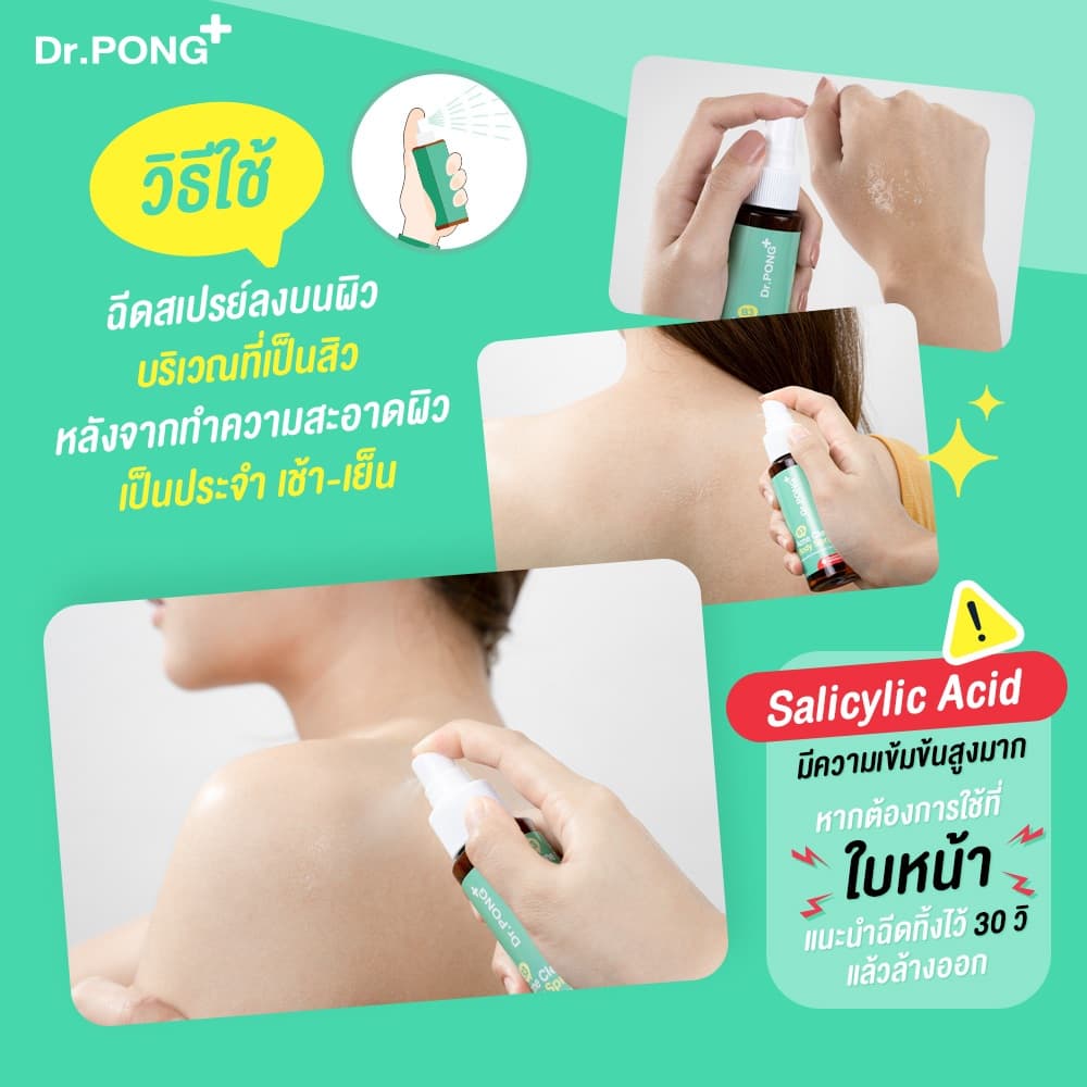 Dr.PONG B3 Acne Clear Body Spray สเปรย์ฉีดที่หลัง และลำตัว Niacinamide - BHA - ZincPCA รูปที่ 7