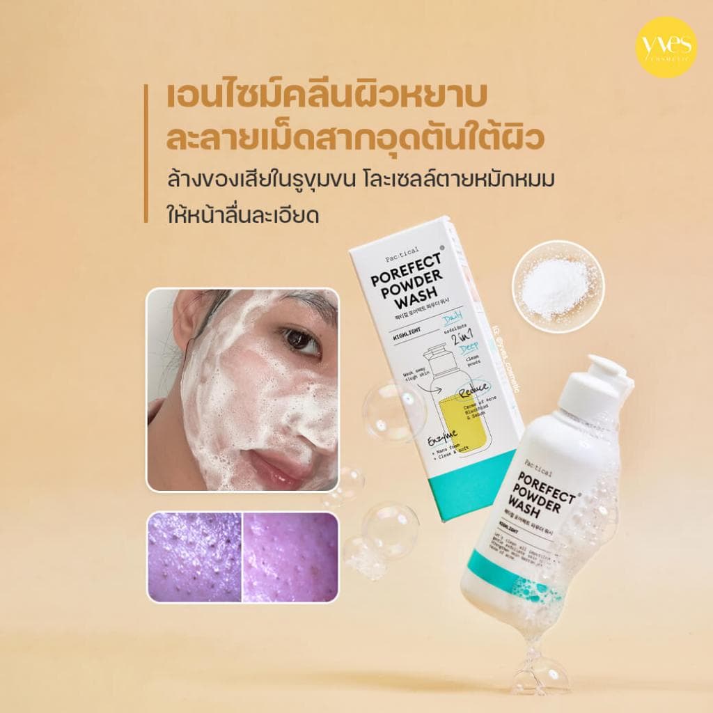 !!!Pac:tical Porefect Powder Wash 50g. ผงล้างหน้า รูปที่ 3
