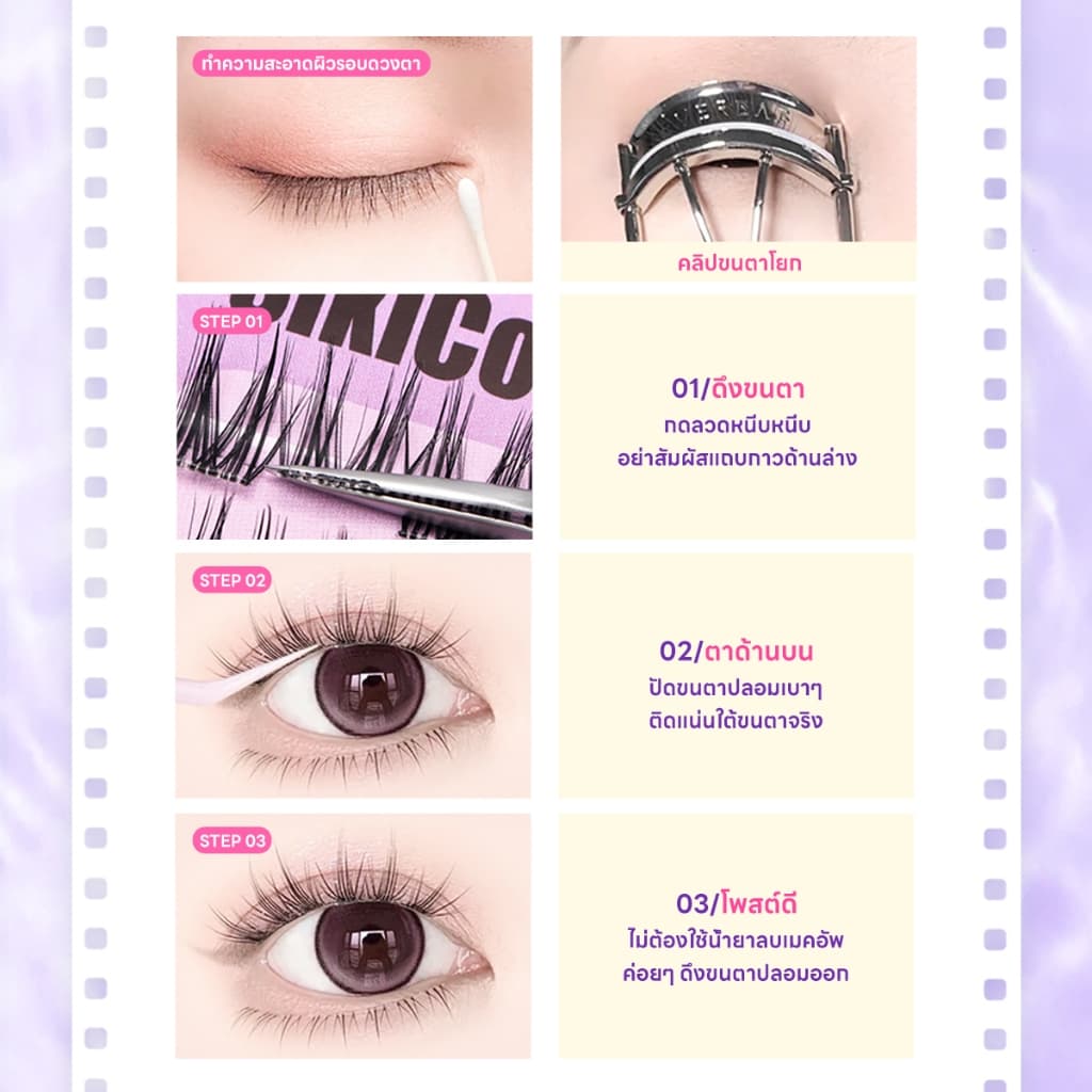 SikiCoolw ซีรีส์ CD สีสันสดใส ไม่มีเทอร์เรีย ขนตาปลอมมีกาวในตัว ขนตาปลอม เส้นขนตาบาง ใส่สบาย ดูเป็นธรรมชาติ รูปที่ 7