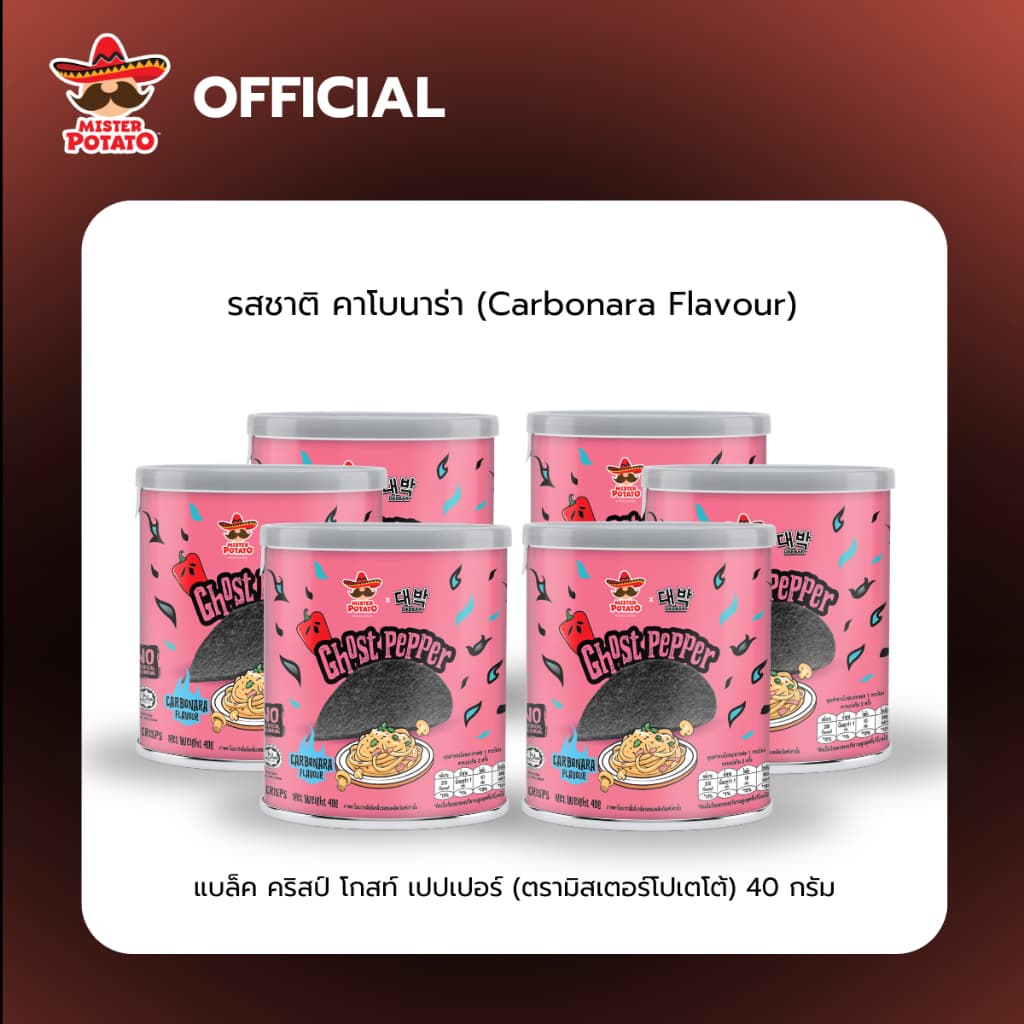 Mister Potato Black Crisps Ghost Pepper Carbonara & Buldak Cheese Flavouur 40 G. รูปที่ 2