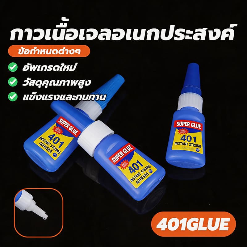 กาวเนื้อเจลอเนกประสงค์ 20g กาวติดเล็บ แห้งเร็ว ติดแน่น ติดทน ใช้สำหรับติดตะปู PVC, อุปกรณ์, รองเท้า ฯลฯ รูปที่ 2