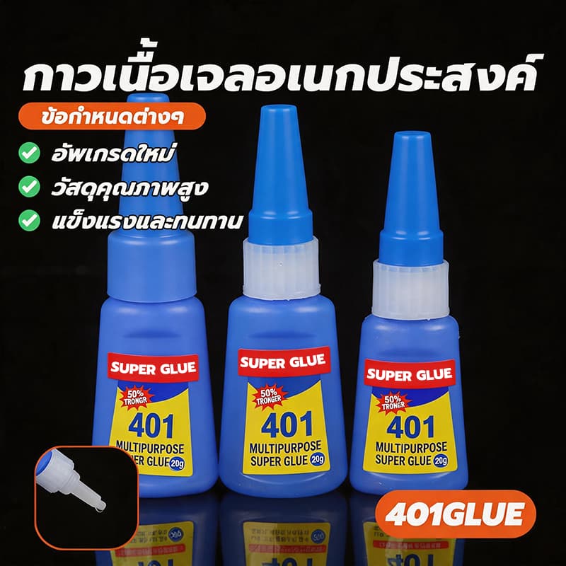 กาวเนื้อเจลอเนกประสงค์ 20g กาวติดเล็บ แห้งเร็ว ติดแน่น ติดทน ใช้สำหรับติดตะปู PVC, อุปกรณ์, รองเท้า ฯลฯ รูปที่ 3