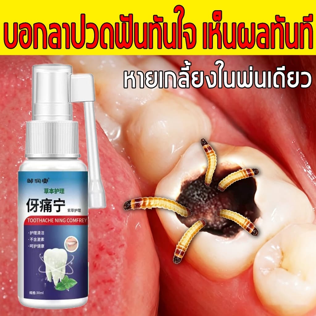 สเปรย์ดูแลช่องปาก สูตรสมุนไพร อ่อนโยน ลดความไม่สบายในช่องปาก ฟันและเหงือกสุขภาพดี ขวดเดียวทำได้ทุกอย่าง ใช้ง่ายทุกวัน รูปที่ 1