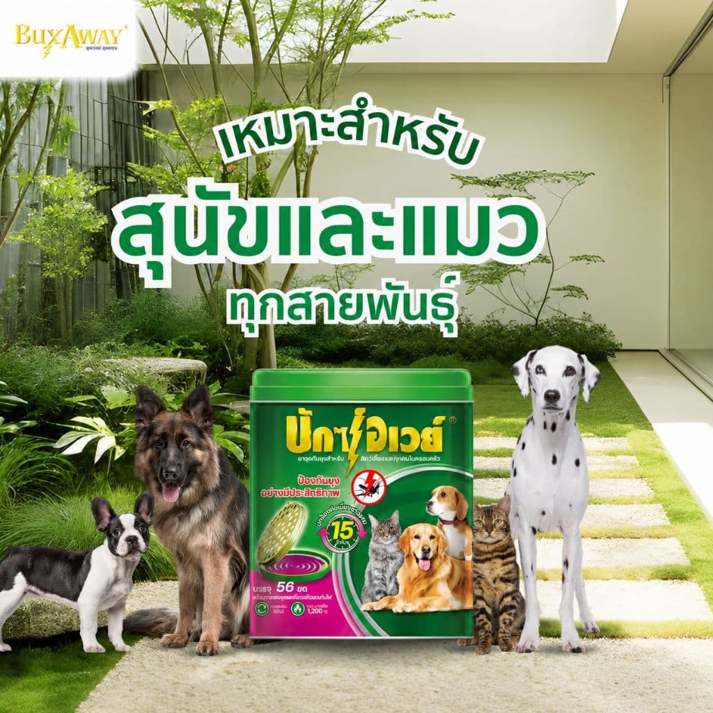 ทำบ้านให้น่าอยู่ BuxAway ยาจุดกันยุง สำหรับสัตว์เลี้ยง บักซ์อเวย์ 56 ขด พร้อมถาด รับประกันของแท้ รูปที่ 2