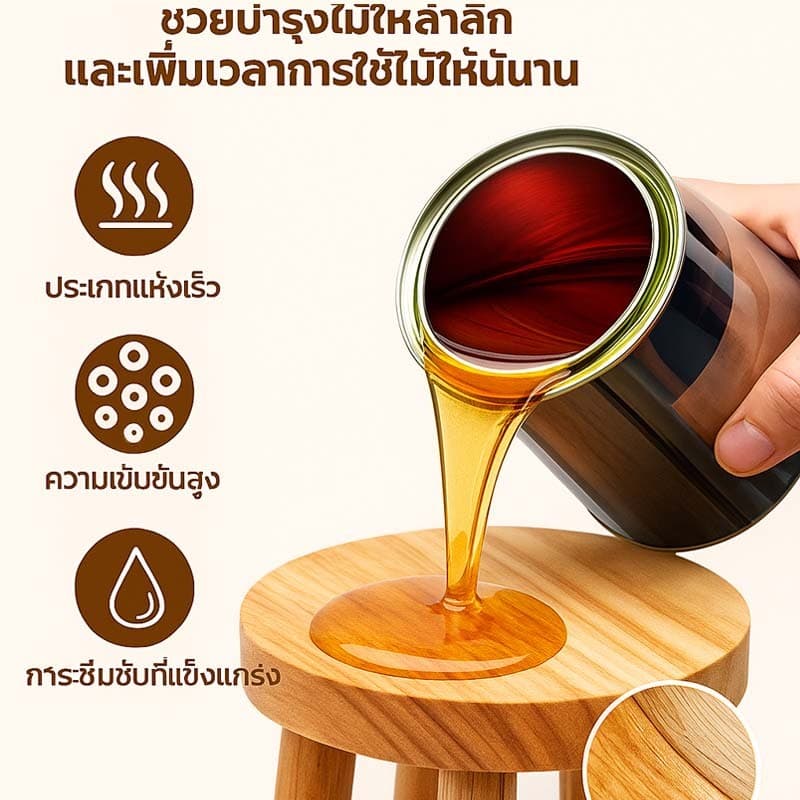สีทาไม้ สีทาไม้ให้เงา1KG สีและสีรองพื้น สีทาไม้กันน้ำ สีเคลือบเงาไม้ แลคเกอร์เงาไม้ รูปที่ 3