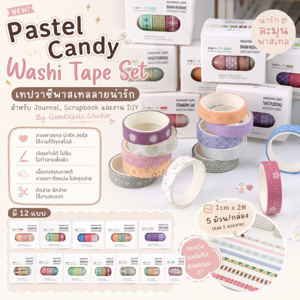 ชุดเทปวาชิพาสเทลมินิมอล | Pastel Masking Tape Collection เทปตกแต่งสมุด Journal งานคราฟต์ By GoodsGals.Studio รูปที่ 1