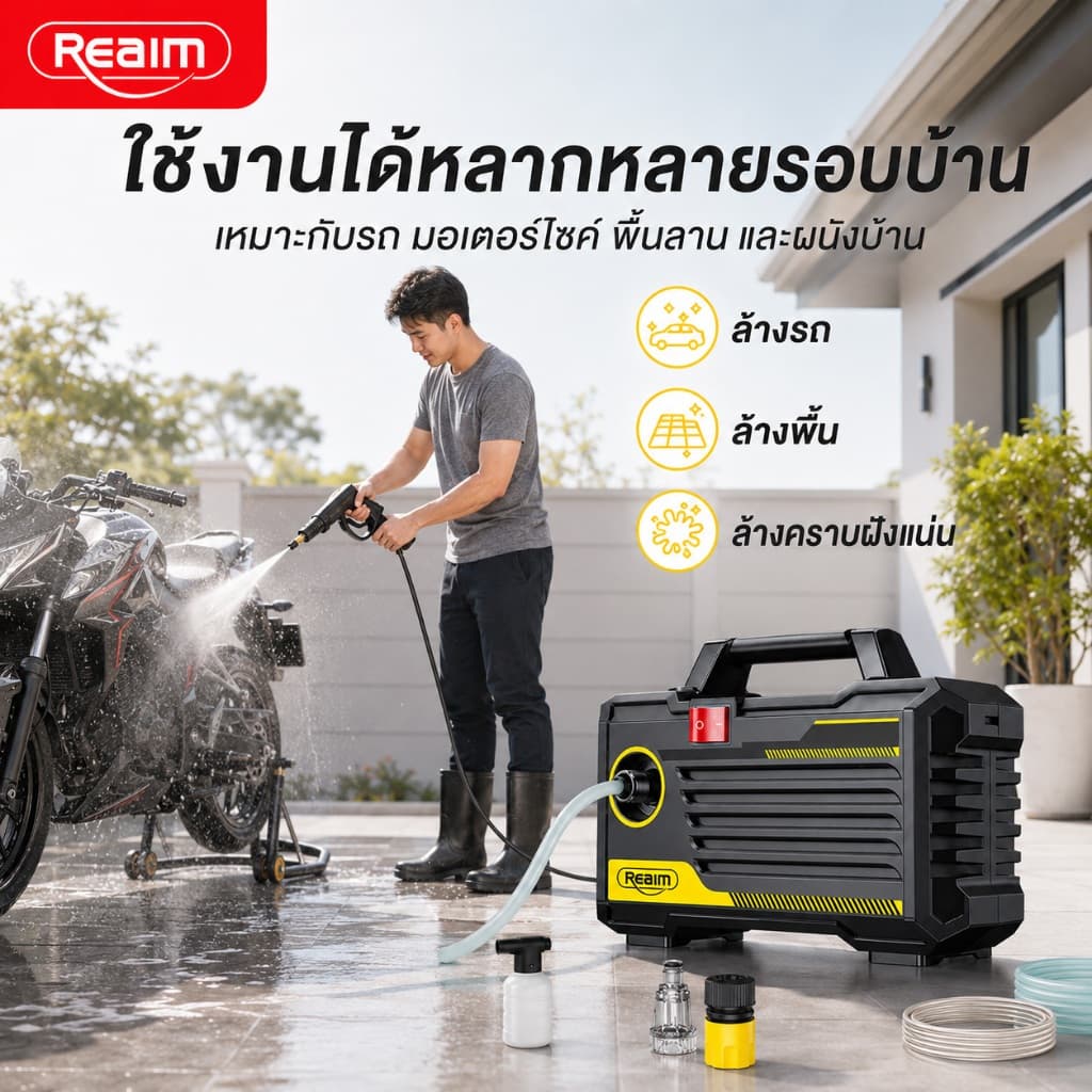 REAIM เครื่องฉีดน้ำแรงดันสูง 200 บาร์ รดน้ำ ล้างรถ เครื่องฉีดน้ำ6800 วัตต์ พร้อมอุปกรณ์ครบชุด รูปที่ 2