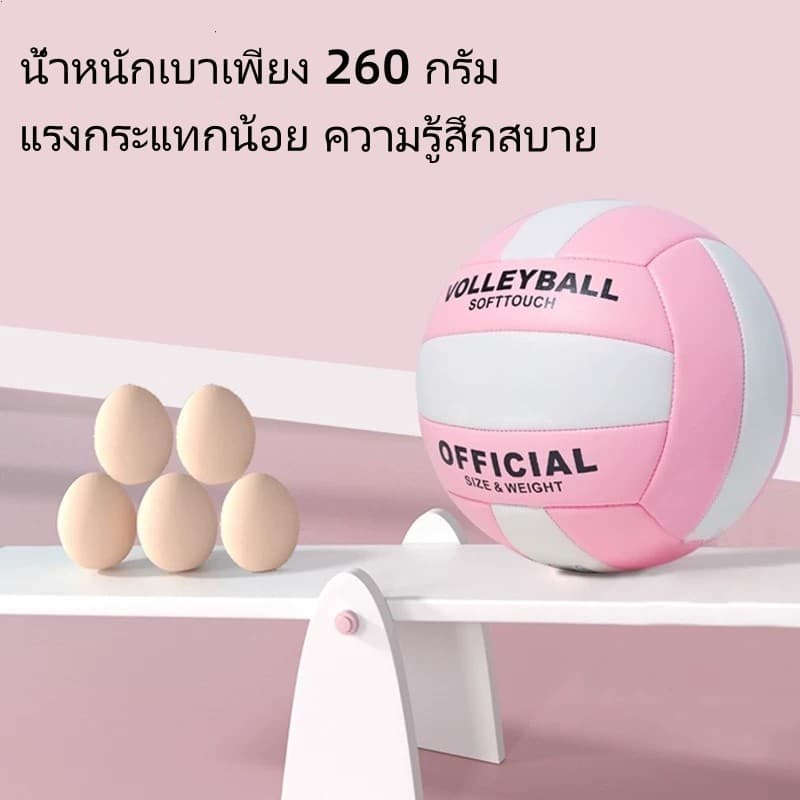 Volleyball เบอร์5 วอลเลย์บอล ลูกวอลเลย์บอล มีความยืดหยุ่นดี นุ่มสัมผัสดี เหมาะสำหรับฝึกซ้อมนันทนาการทั้งในร่มและกลางแจ้ รูปที่ 5