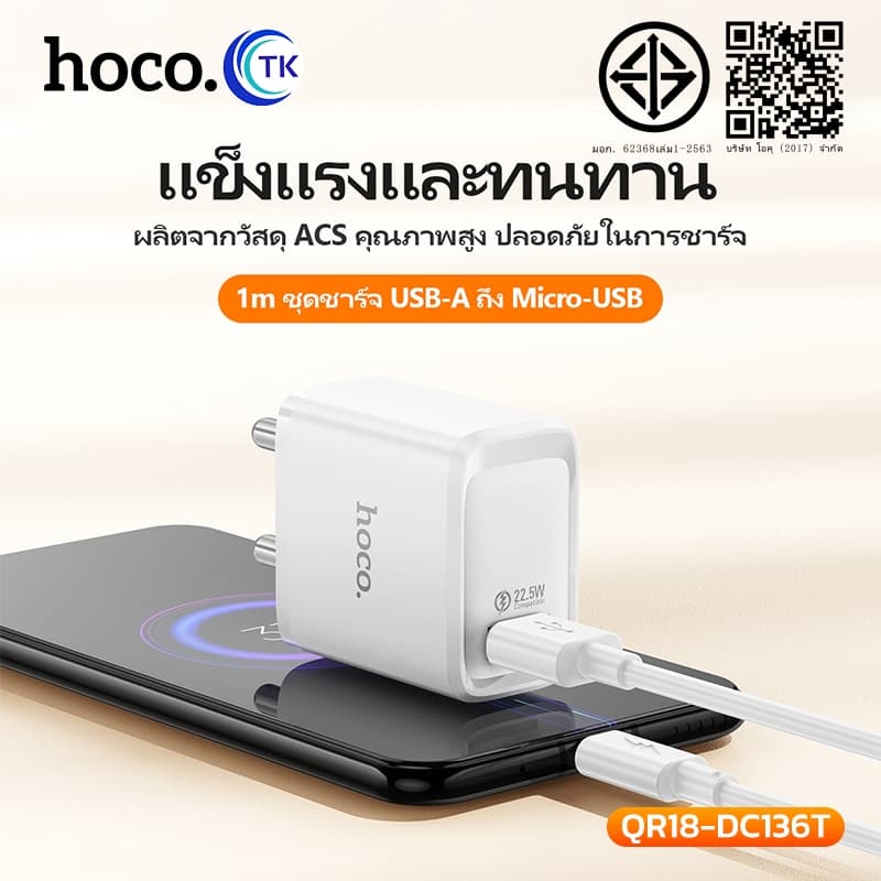 ชุดชาร์จเร็ว USB 22.5W HOCO QR18-DC136T ปลั๊กไทยขากลม รองรับ Fast Charge ใช้งานปลอดภัย จบครบในเซ็ตเดียว รูปที่ 4