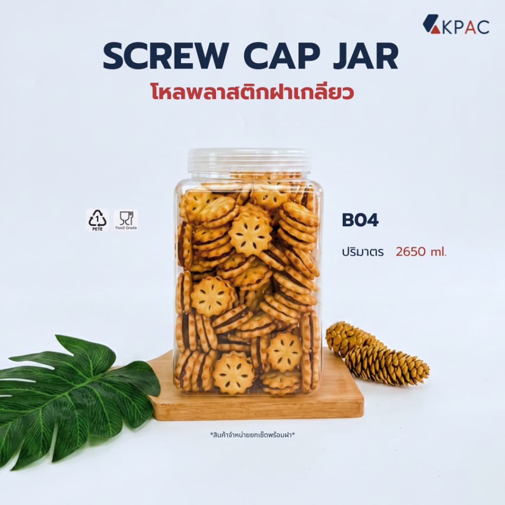 โหลพลาสติกเหลี่ยมฝาเกลียว รุ่น B04 ขนาด 2,650 ml. สั่งได้รอบละ 1 ชุด หากต้องการหลายชุดกรุณากดสั่งซื้อใหม่อีกรอบ รูปที่ 2
