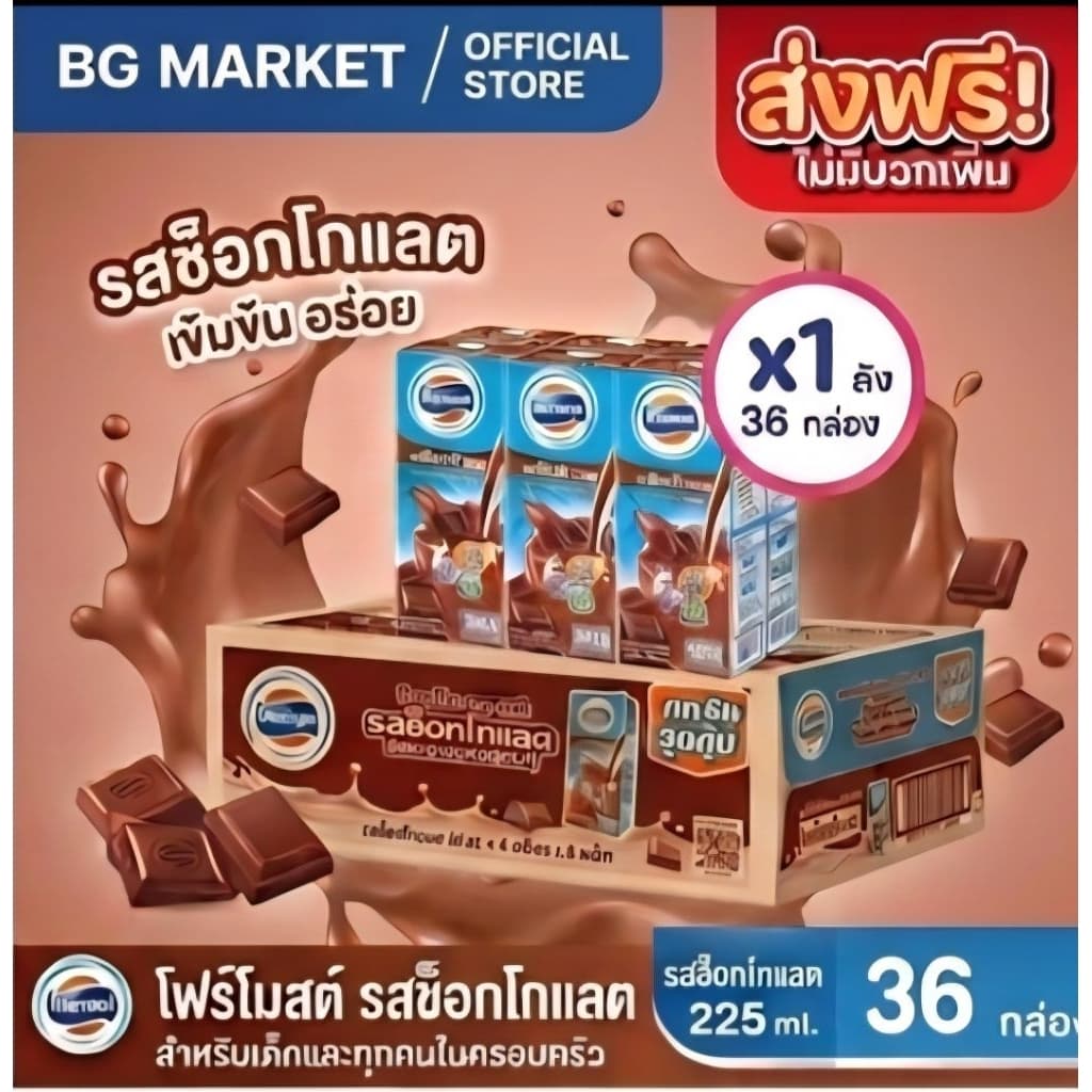 โฟร์โมสต์ 225 มล. สินค้าอายุสั้น1เดือนจัดรายการใช้ไม่ทันอย่าสั่ง รูปที่ 2
