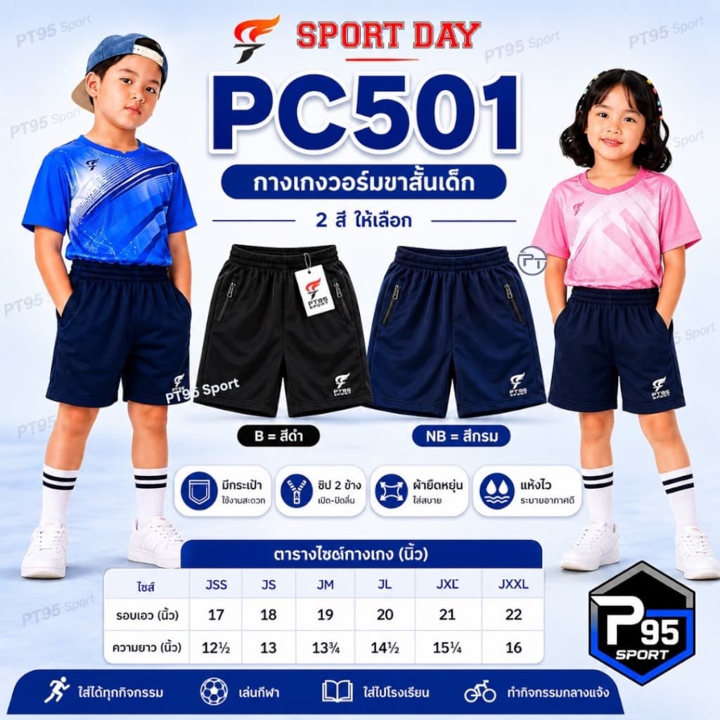 กางเกงวอร์มเด็ก ผู้ใหญ่ กางเกงกีฬา ขาสั้นโคตรถูกSport dayมีกระเป๋ามีซิป PC501 รูปที่ 8
