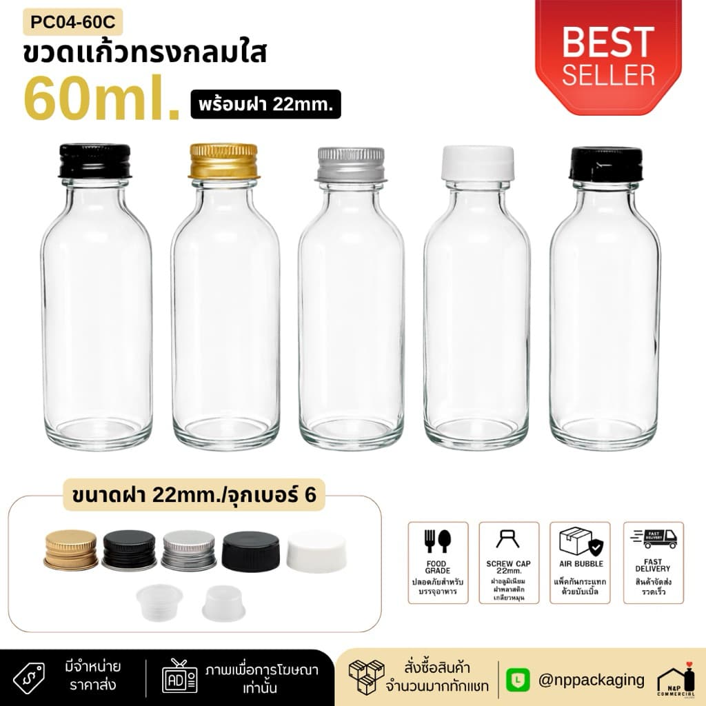 ขวดแก้วทรงกลม “สีใส” 60ml. พร้อม 22 มม.+จุกในเบอร์ 6 รูปที่ 1