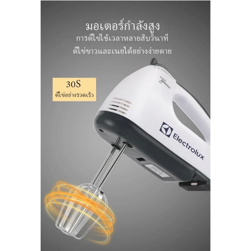 Electrolux เครื่องตีไข่แบบใช้มือถือ 30S ตีไข่อย่างรวดเร็ว เครื่องตีไข่อัตโนมัติ ไข่ขาวเครื่องผสม 1 รูปที่ 6