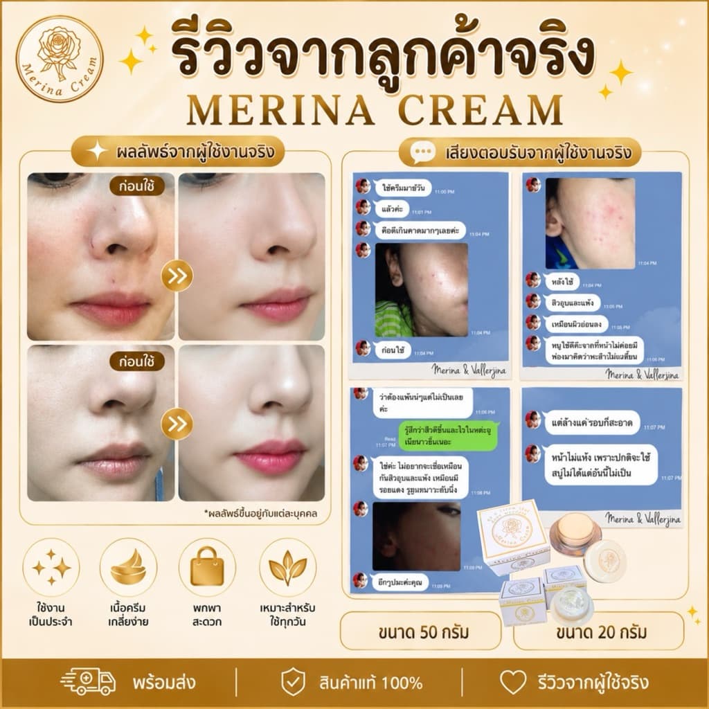 Lot ใหม่! ‼* * ครีมแก้มบุ๋ม Merina cream 20 g./ 50 g. รูปที่ 8